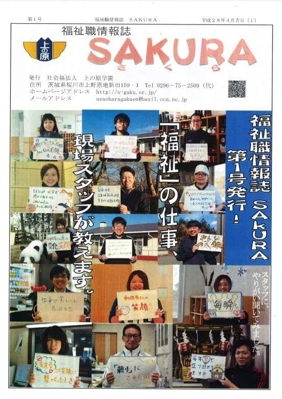 福祉職情報誌　SAKURA（第1号）