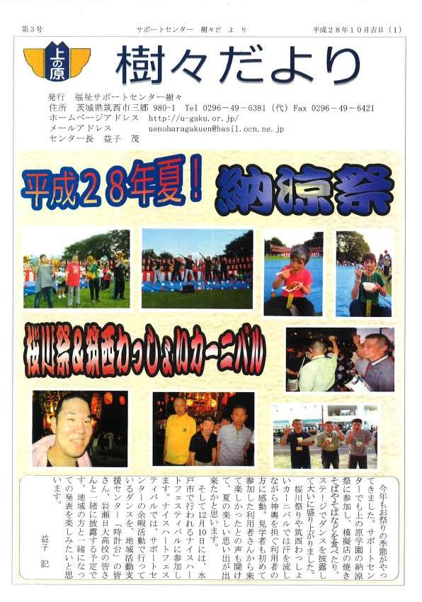 樹々だより（第3号）