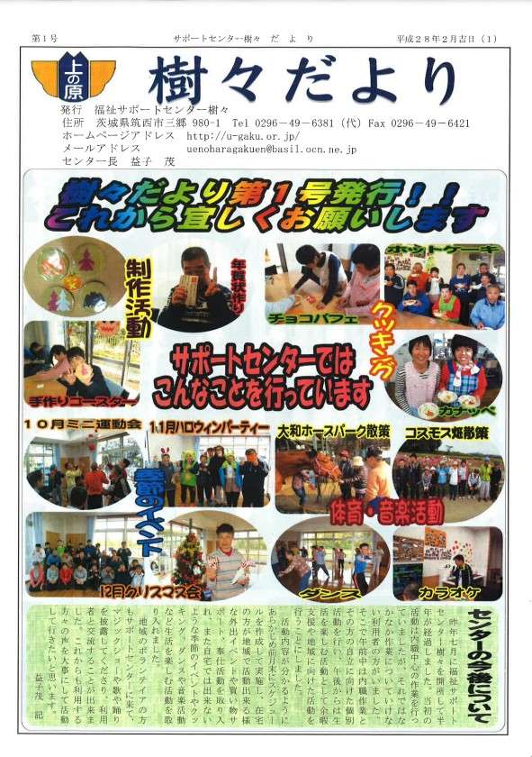 樹々だより（第1号）