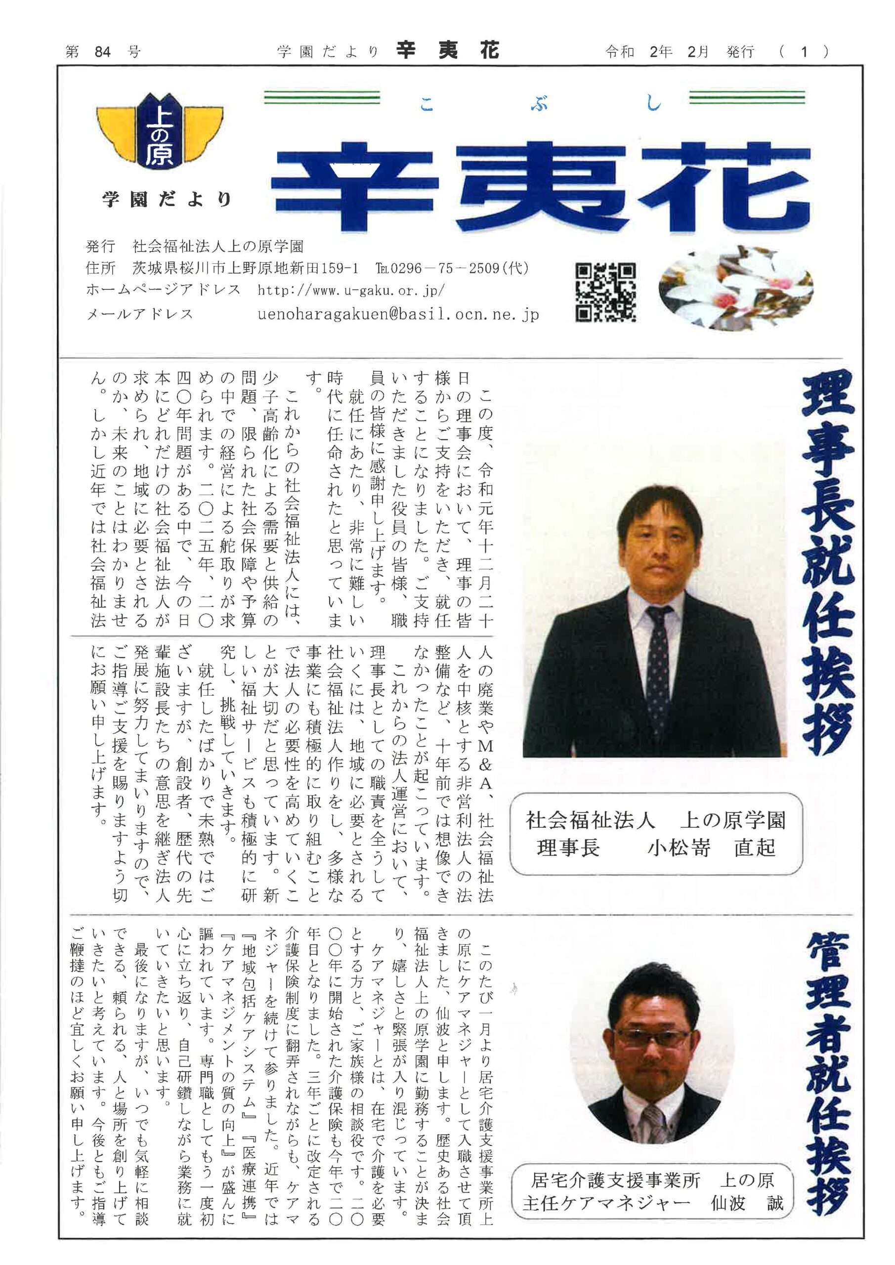 辛夷花（こぶし第84号）