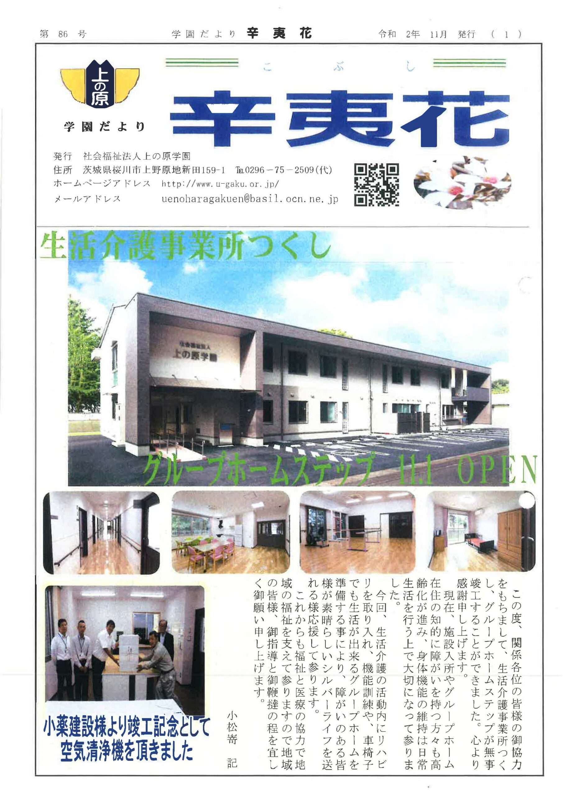 辛夷花（こぶし第86号）