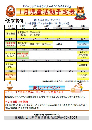 【児童棟】12月の児童棟活動予定